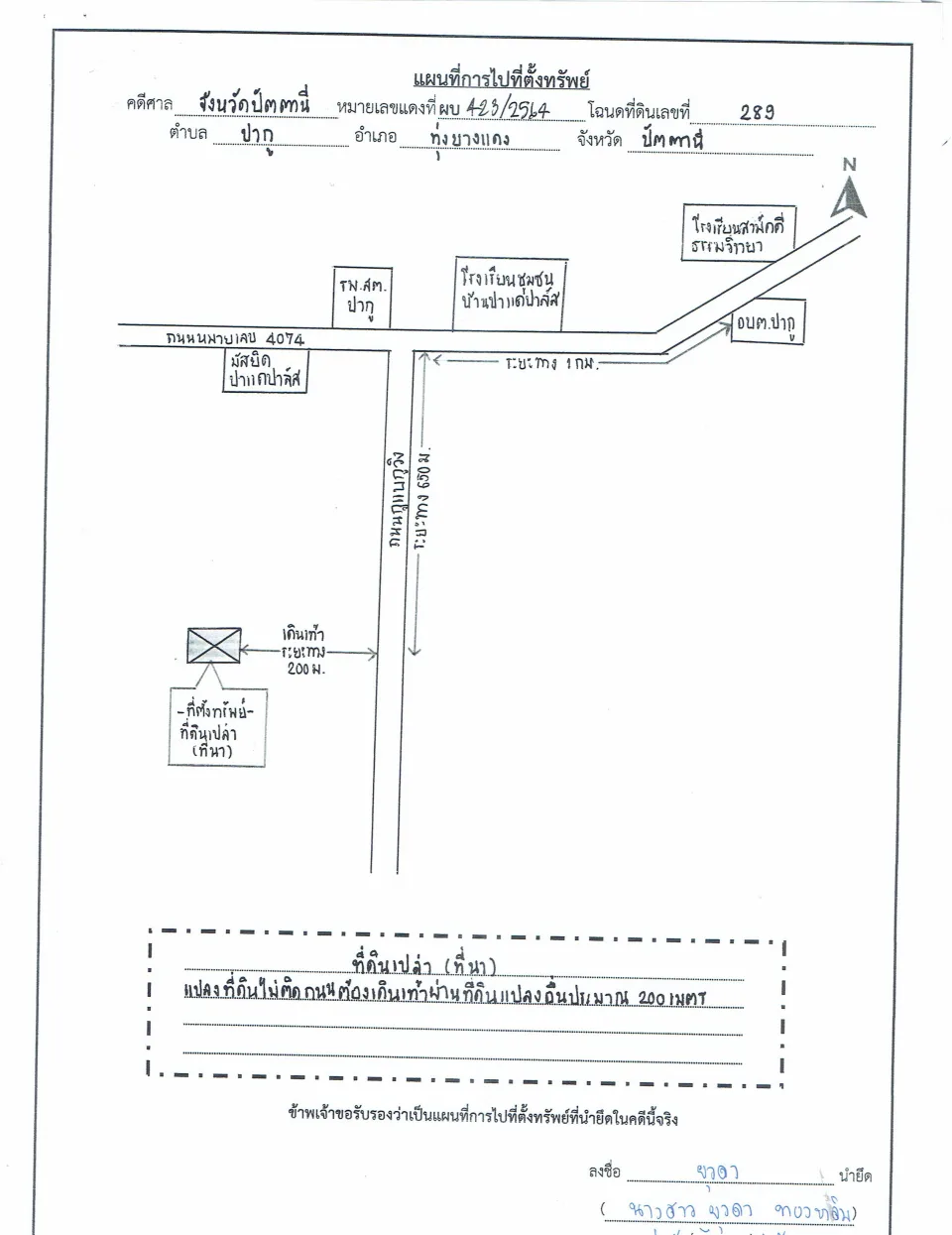 แผนที่ประกอบทรัพย์ 1