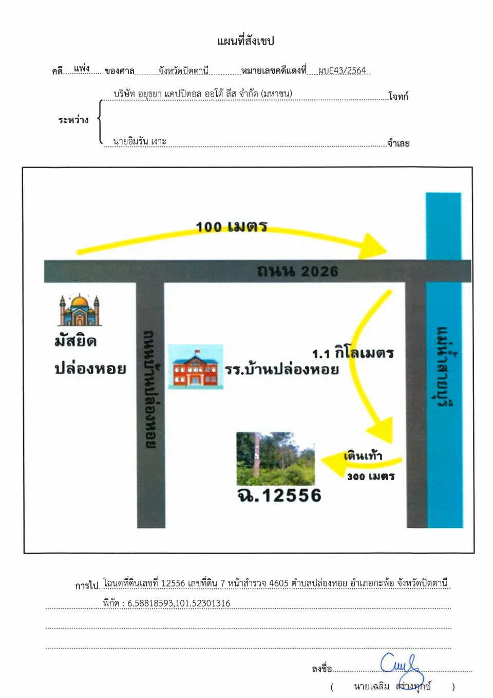 แผนที่ประกอบทรัพย์ 1