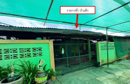 ขายทอดตลาด ที่ดินพร้อมสิ่งปลูกสร้าง ต.ท่าตูม อ.เมืองมหาสารคาม จ.มหาสารคาม