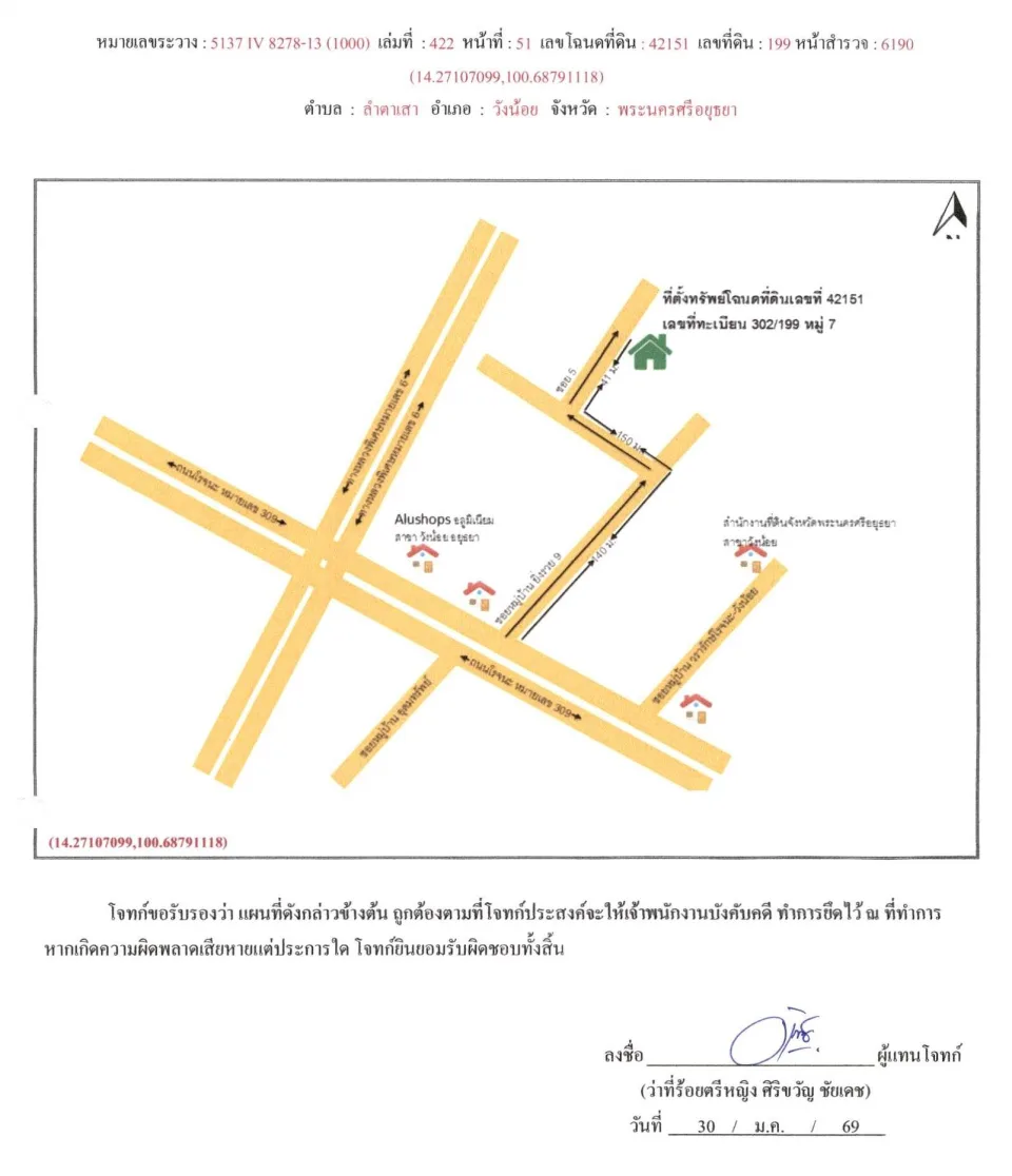แผนที่ประกอบทรัพย์ 1