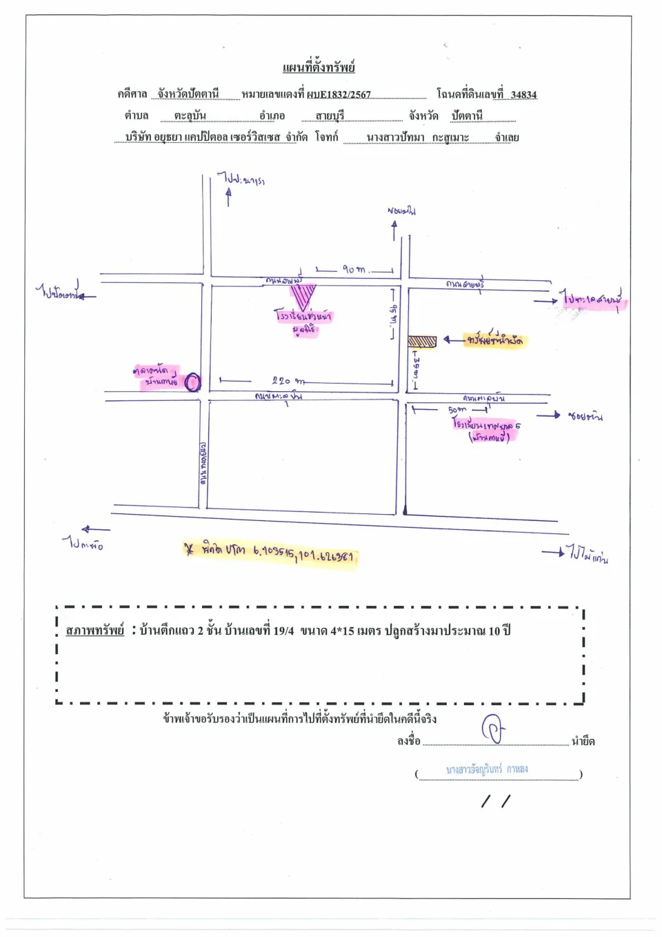 แผนที่ประกอบทรัพย์ 1