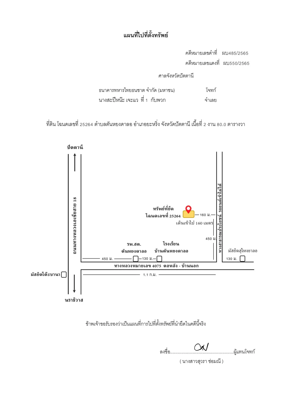 แผนที่ประกอบทรัพย์ 1
