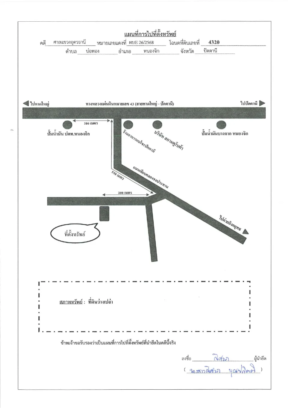 แผนที่ประกอบทรัพย์ 1