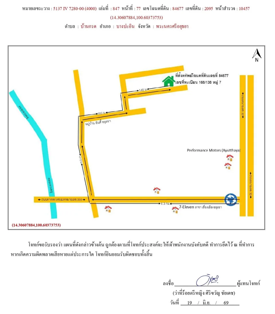 แผนที่ประกอบทรัพย์ 1