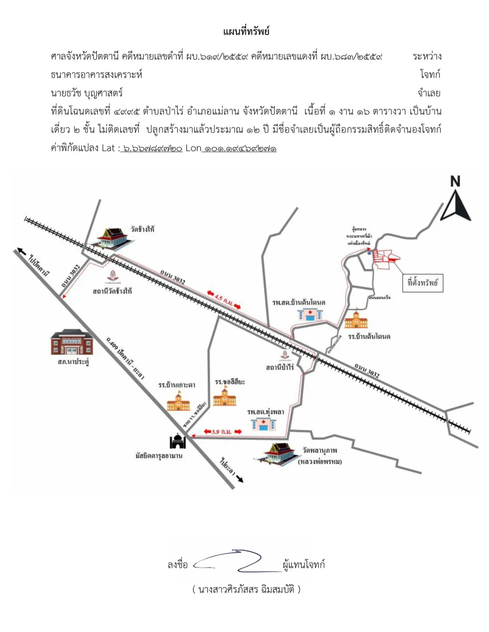 แผนที่ประกอบทรัพย์ 1