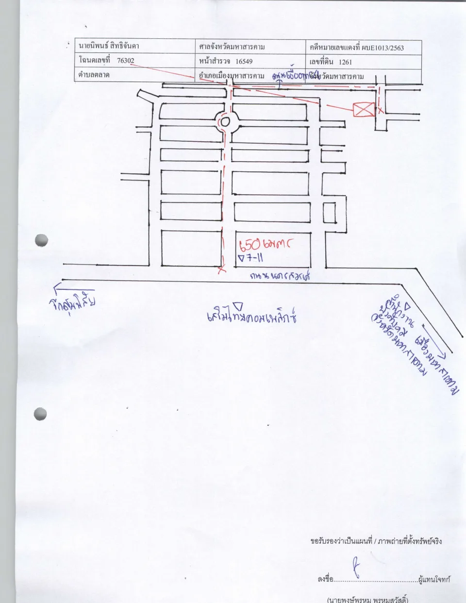 แผนที่ประกอบทรัพย์ 1