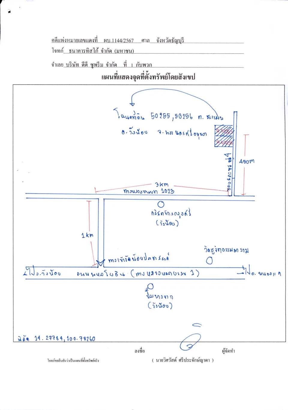 แผนที่ประกอบทรัพย์ 1