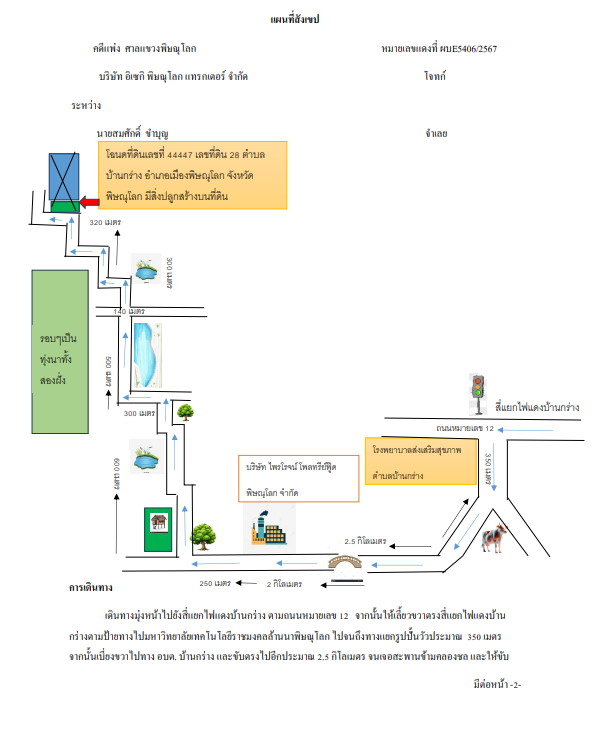 แผนที่ประกอบทรัพย์ 1