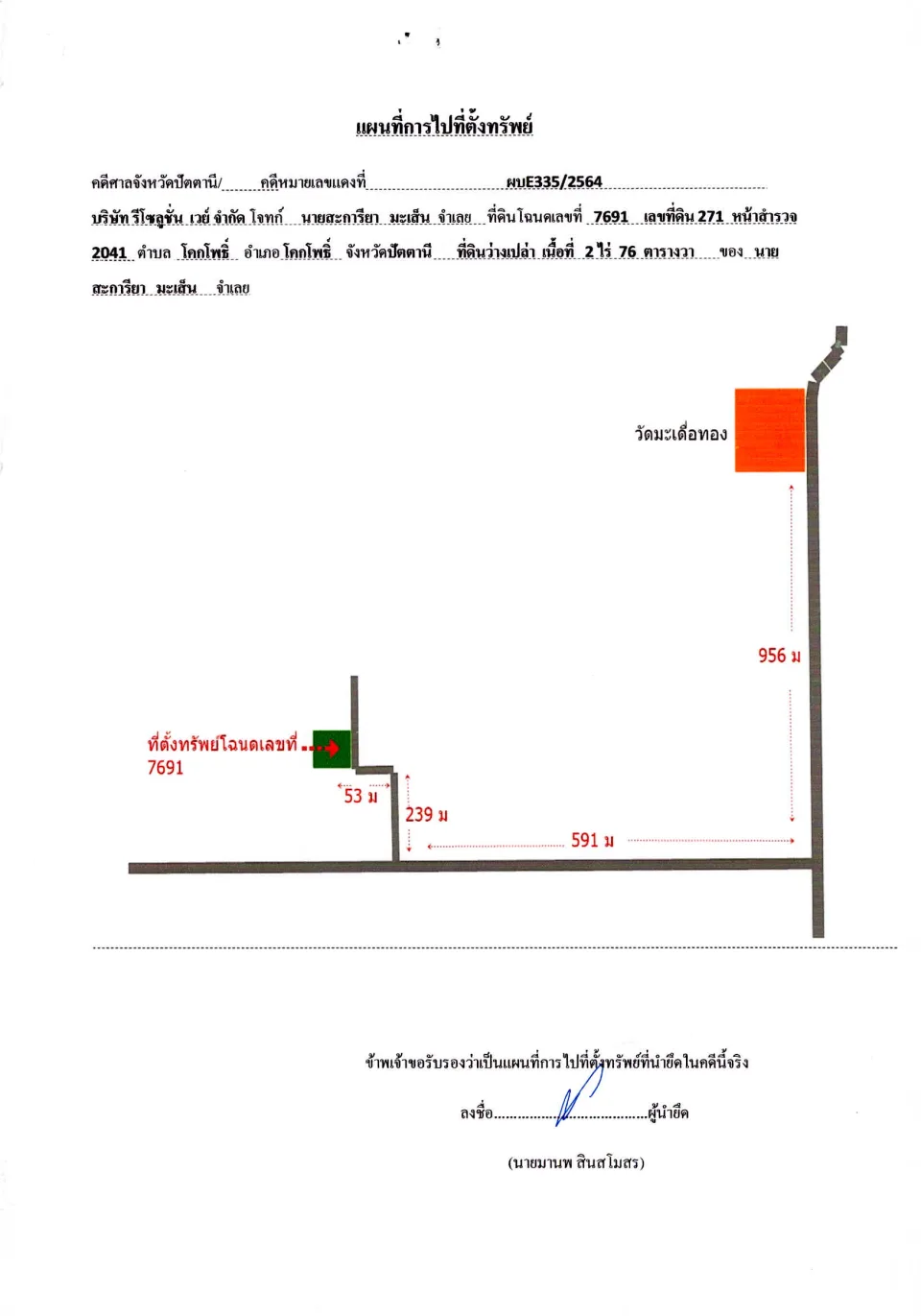 แผนที่ประกอบทรัพย์ 1