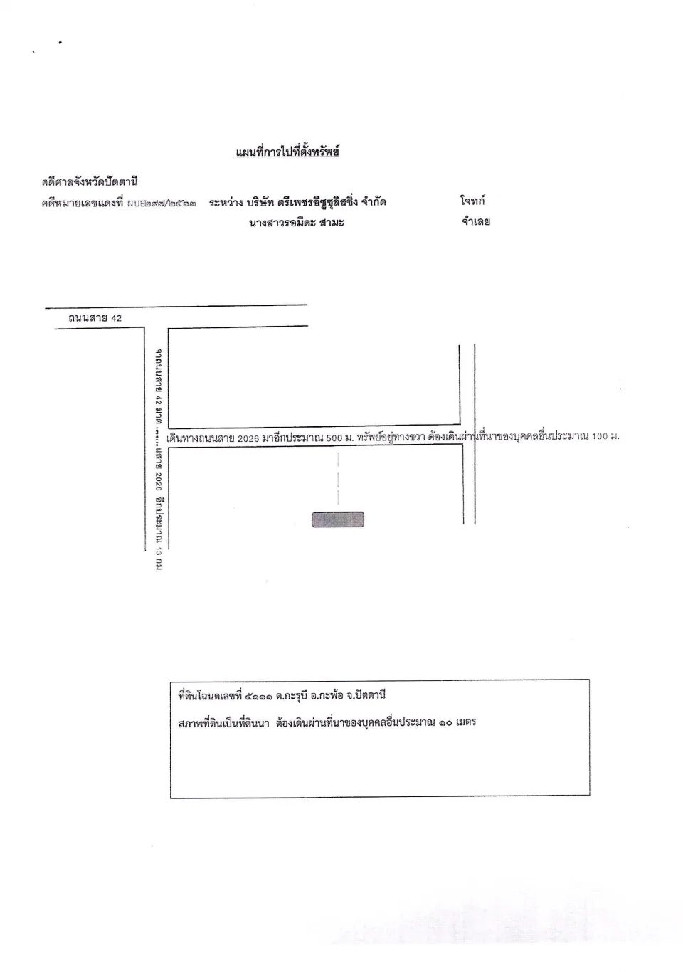 แผนที่ประกอบทรัพย์ 1