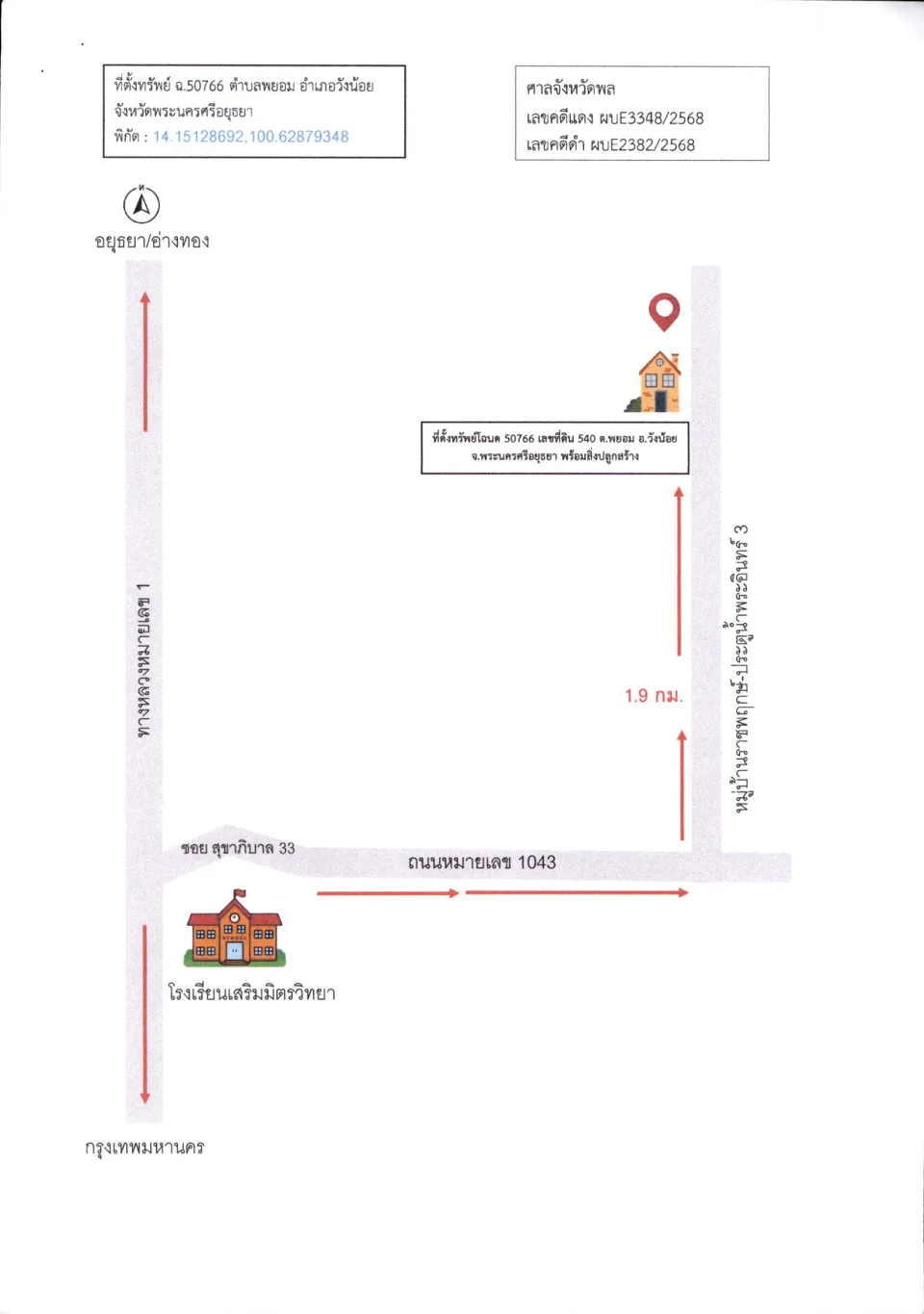 แผนที่ประกอบทรัพย์ 1