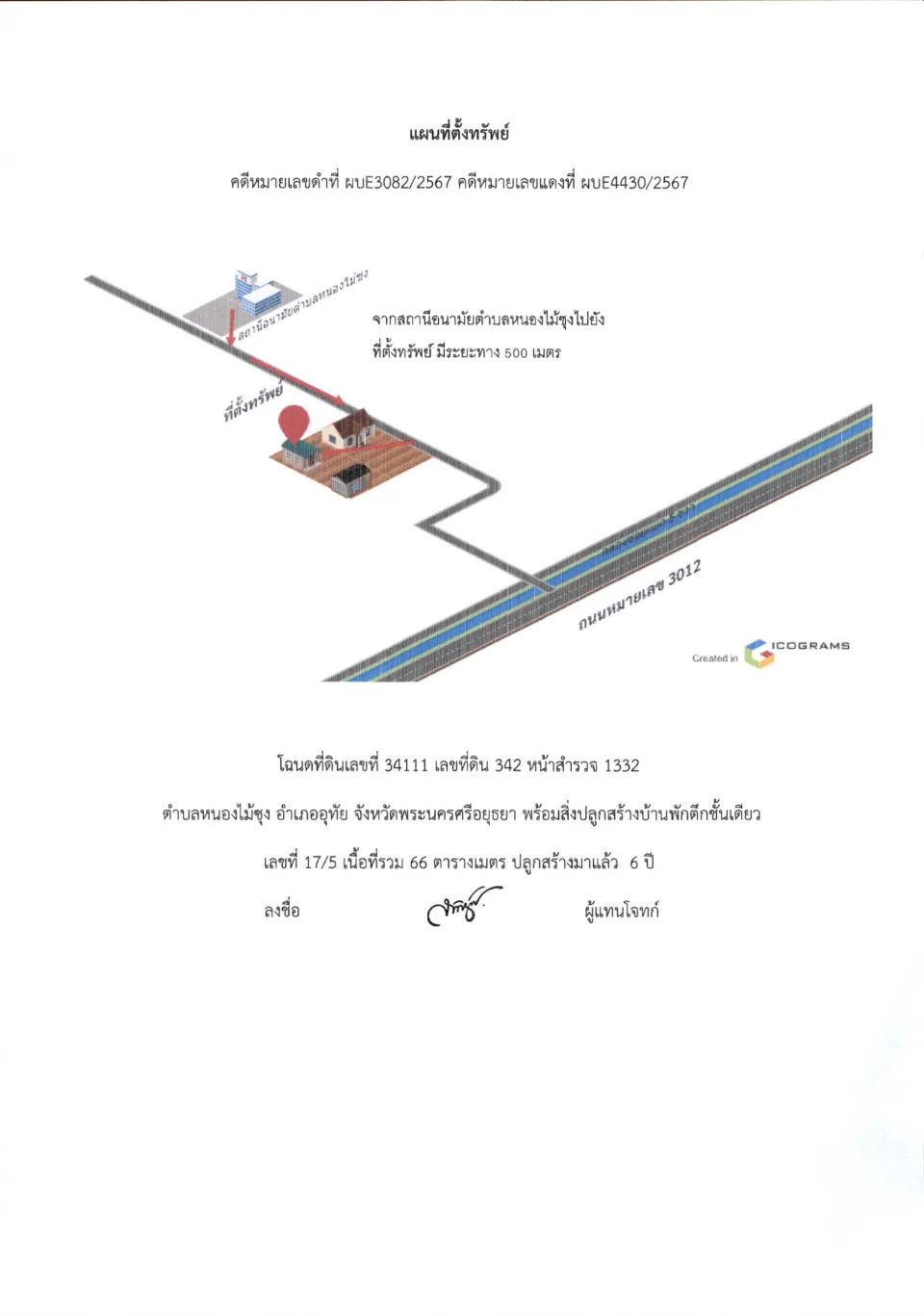 แผนที่ประกอบทรัพย์ 1