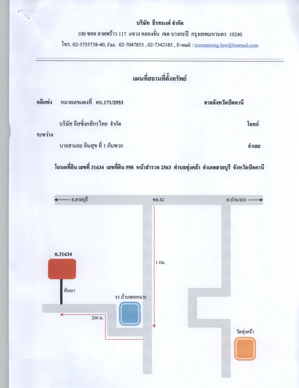 แผนที่ประกอบทรัพย์ 1