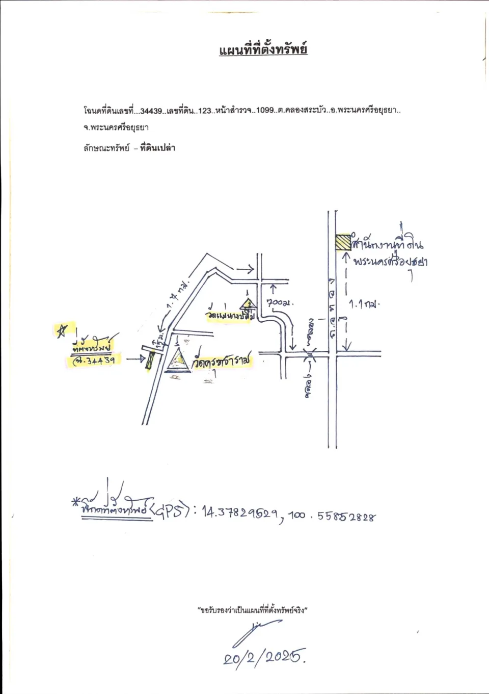 แผนที่ประกอบทรัพย์ 1