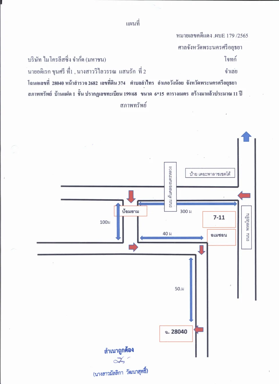 แผนที่ประกอบทรัพย์ 1