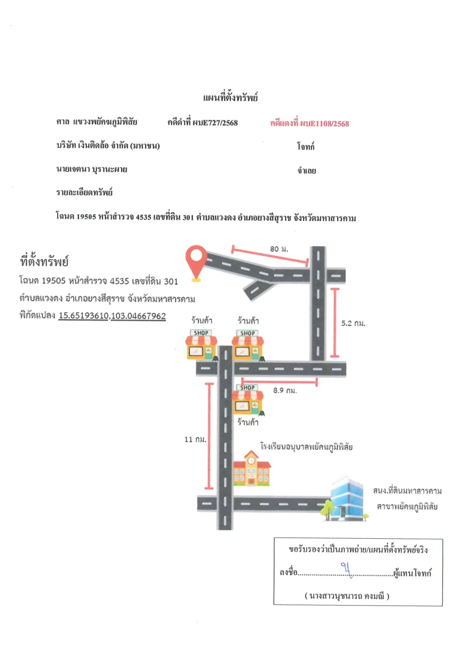 แผนที่ประกอบทรัพย์ 1