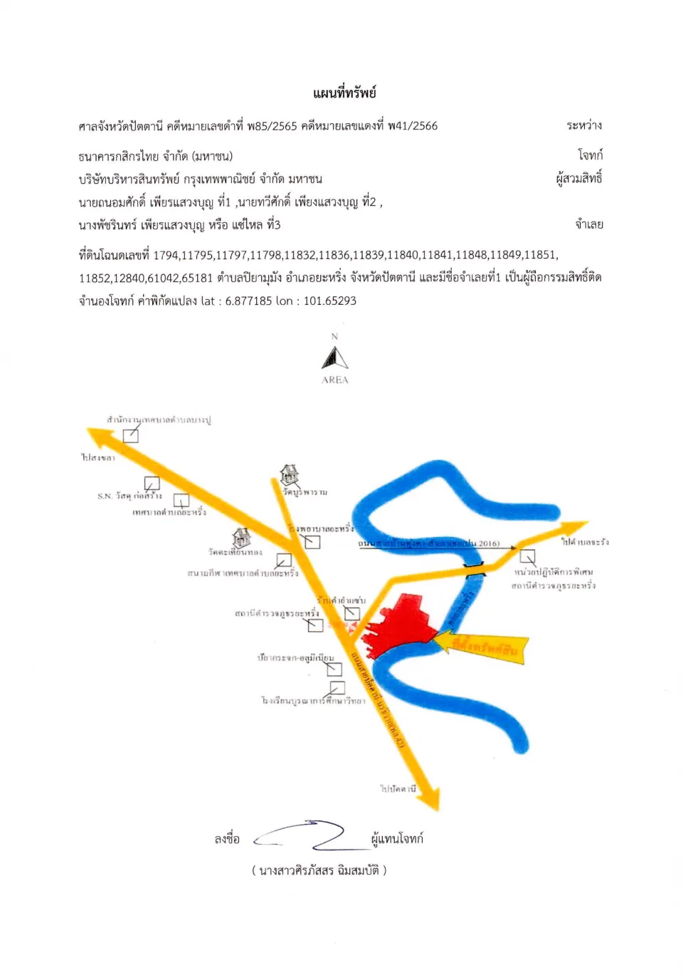 แผนที่ประกอบทรัพย์ 1
