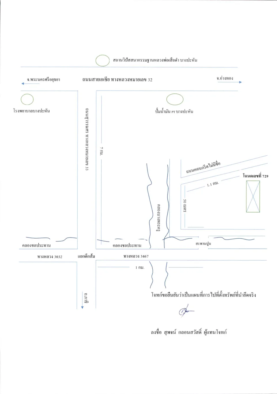 แผนที่ประกอบทรัพย์ 1