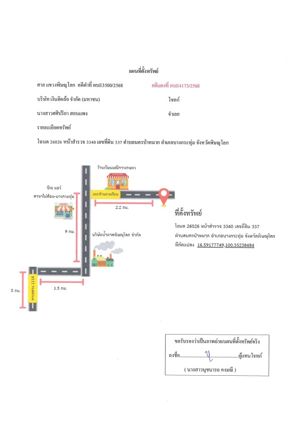 แผนที่ประกอบทรัพย์ 1