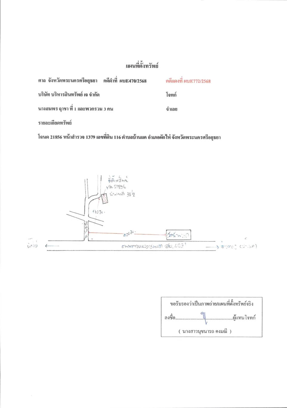 แผนที่ประกอบทรัพย์ 1