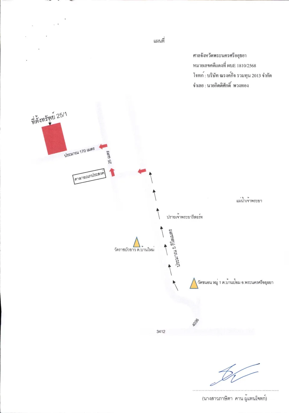 แผนที่ประกอบทรัพย์ 1