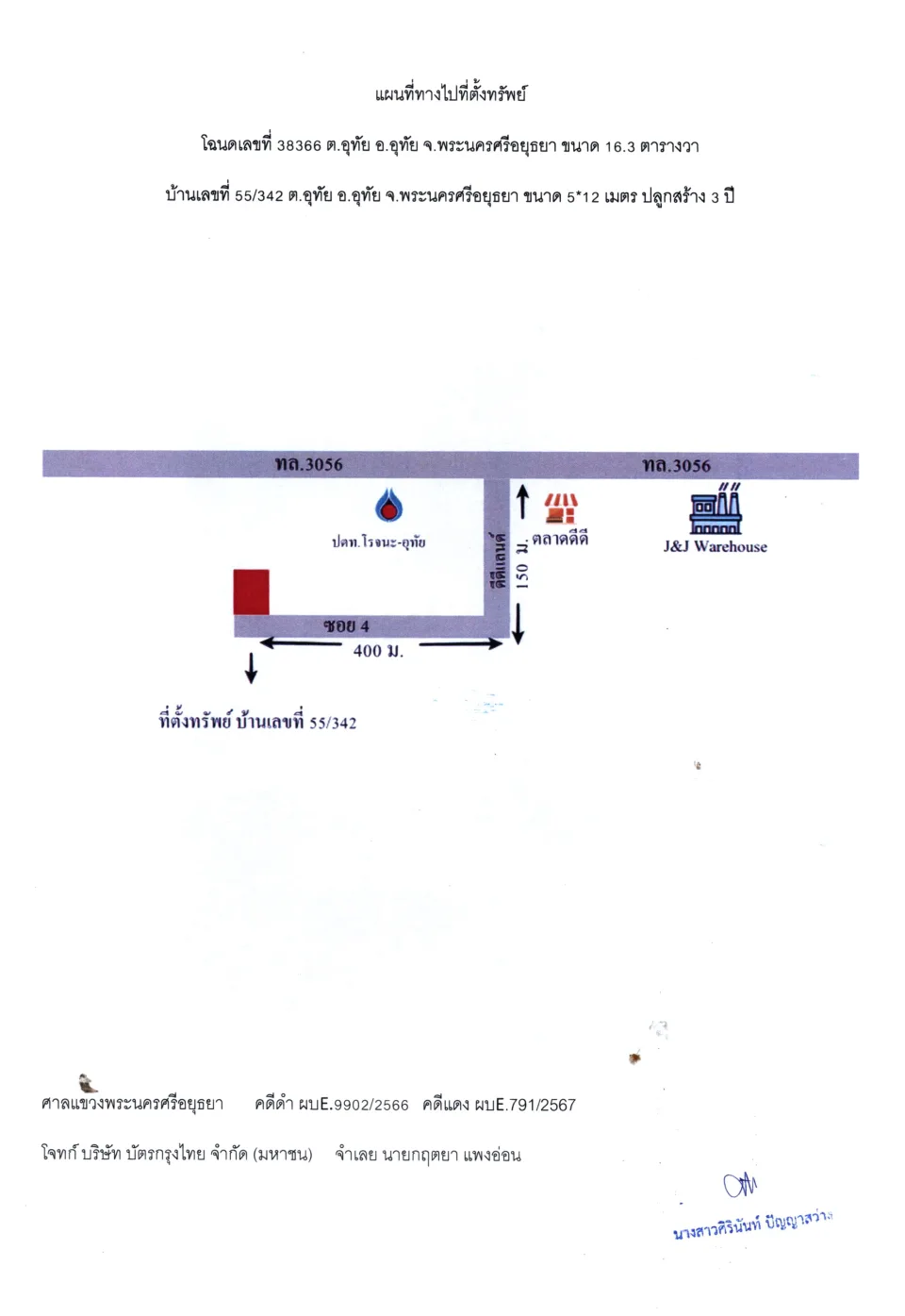 แผนที่ประกอบทรัพย์ 1