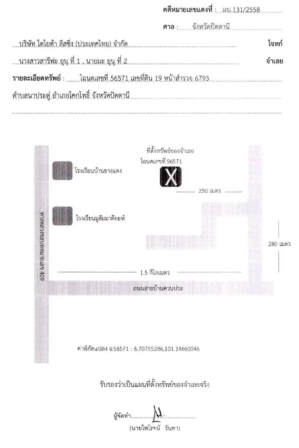 แผนที่ประกอบทรัพย์ 1