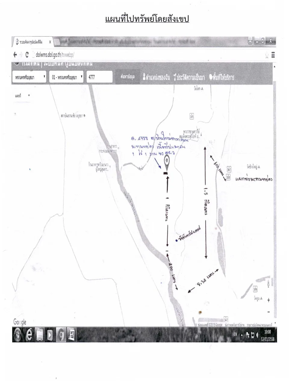 แผนที่ประกอบทรัพย์ 1