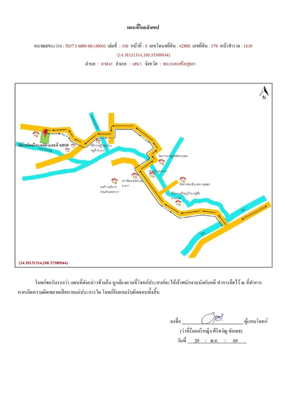 แผนที่ประกอบทรัพย์ 1