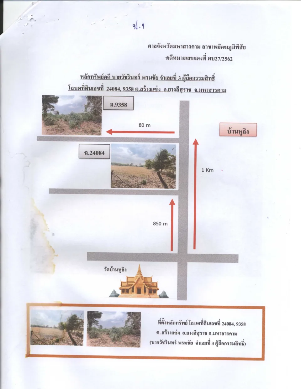 แผนที่ประกอบทรัพย์ 2