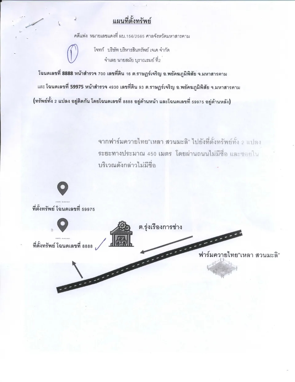 แผนที่ประกอบทรัพย์ 1