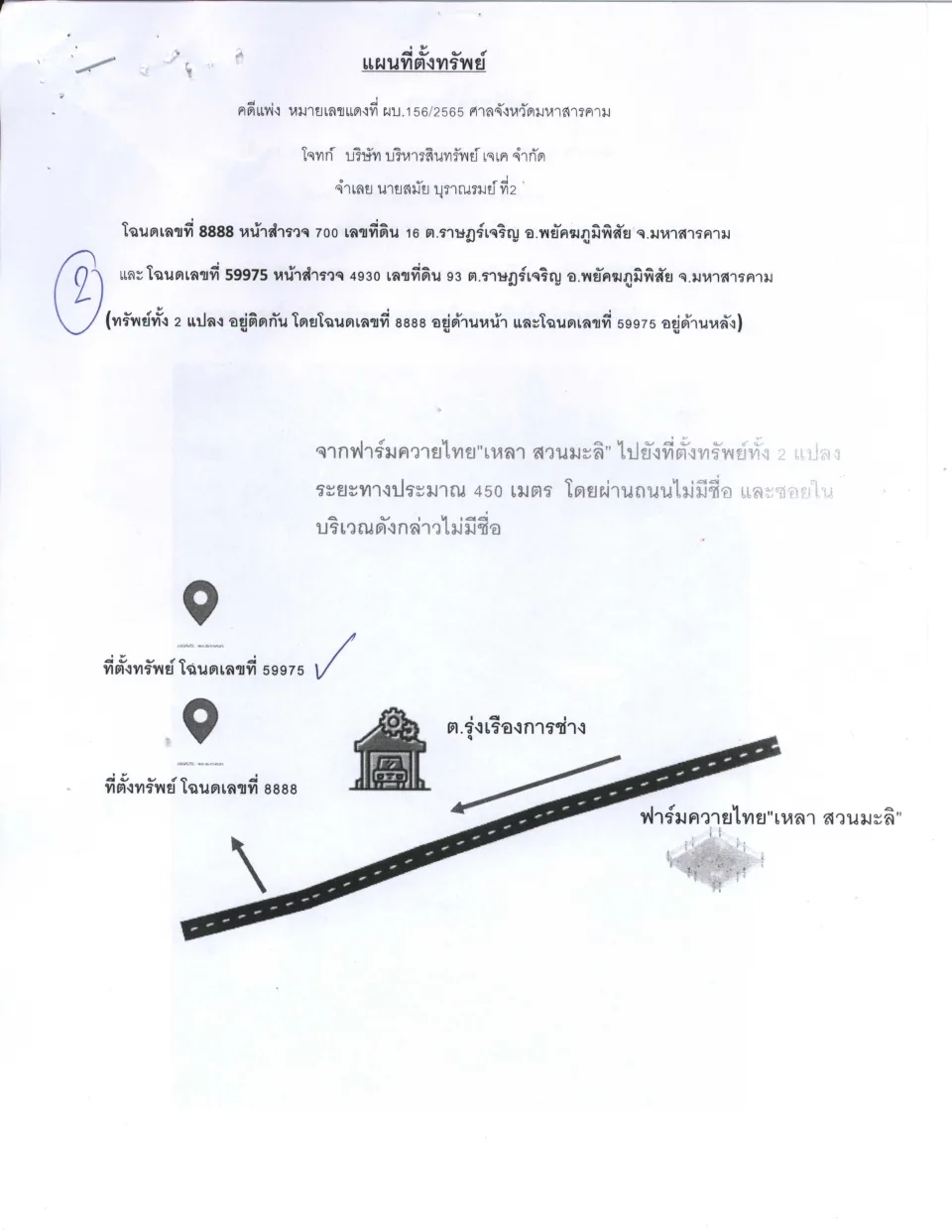 แผนที่ประกอบทรัพย์ 2