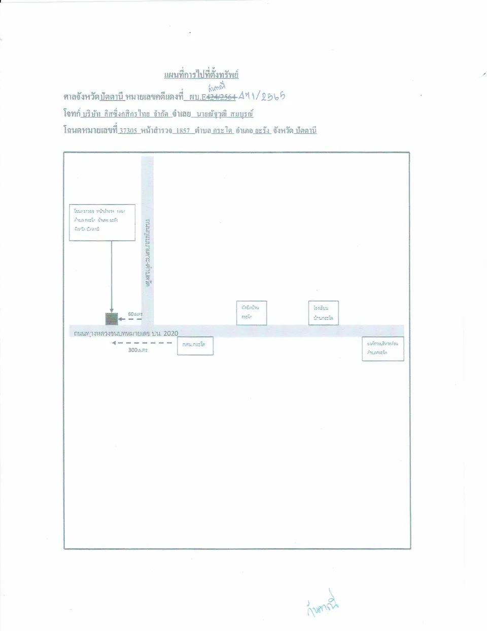 แผนที่ประกอบทรัพย์ 1