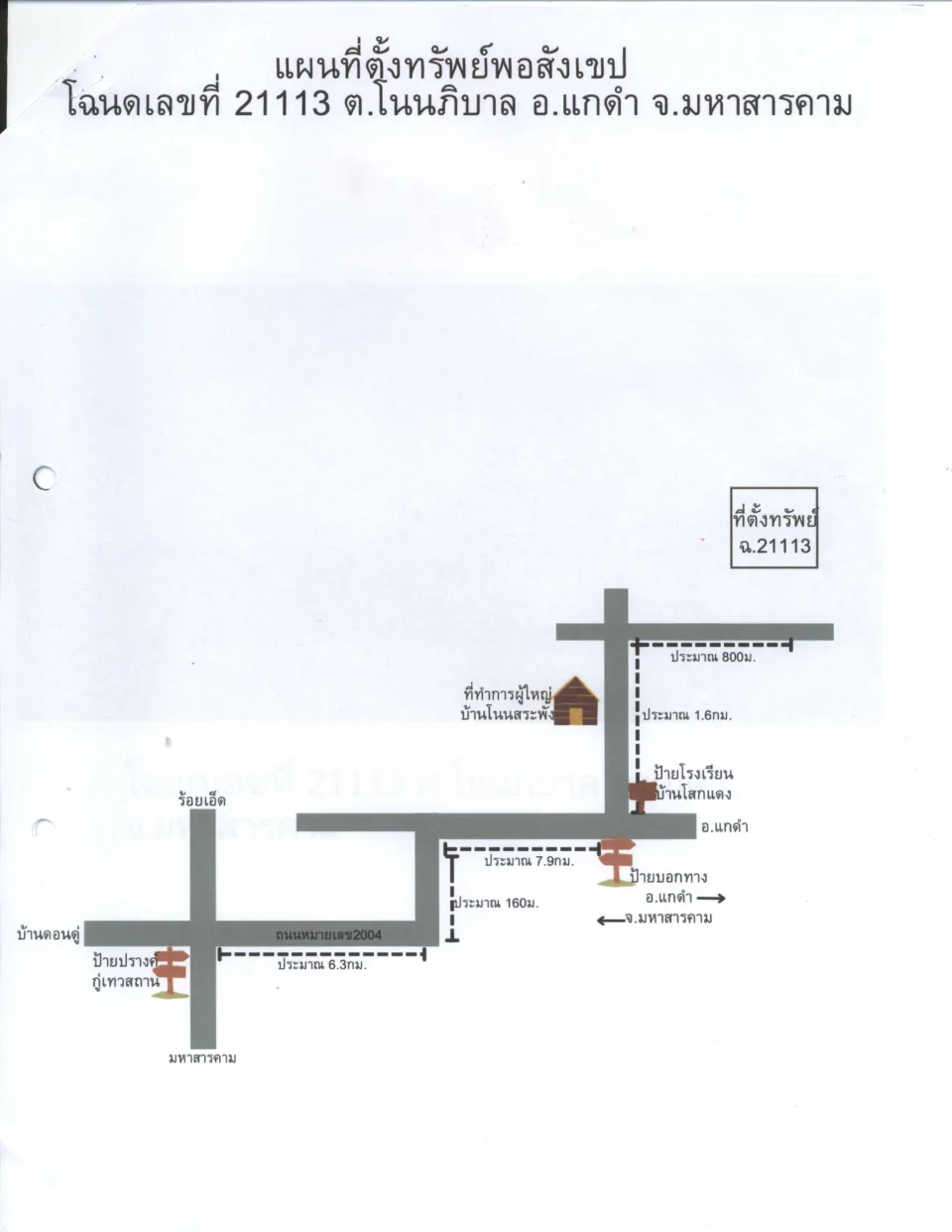 แผนที่ประกอบทรัพย์ 1