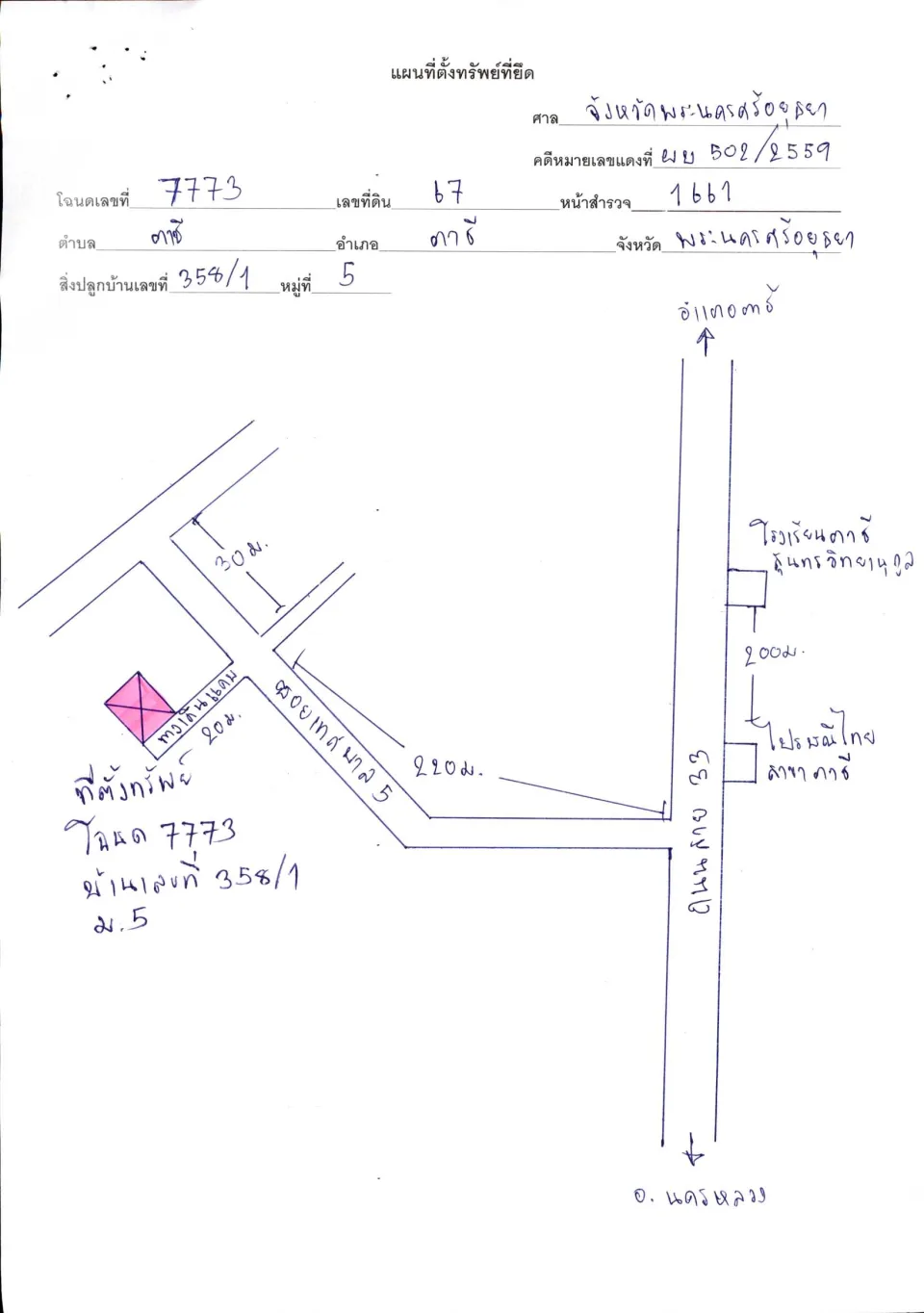 แผนที่ประกอบทรัพย์ 1