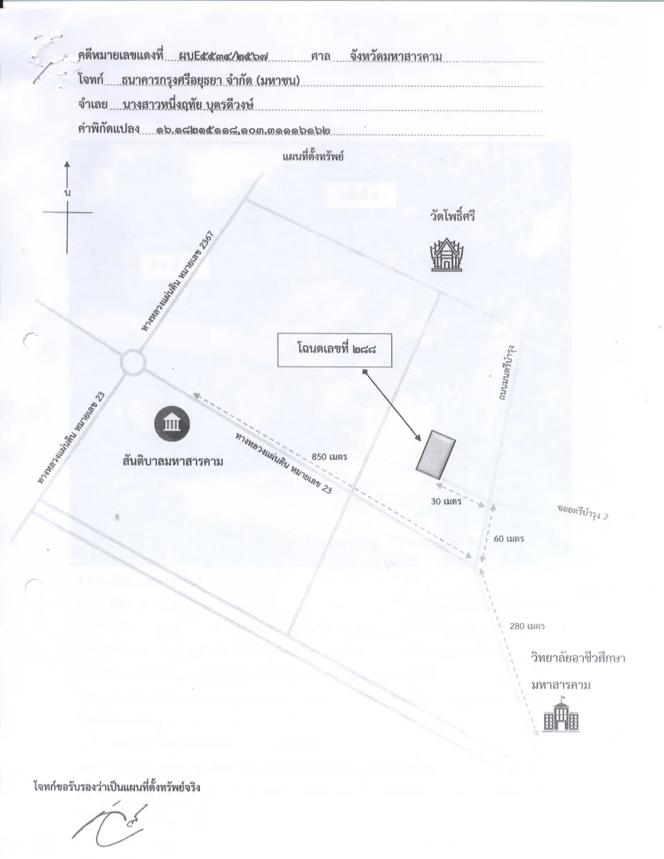 แผนที่ประกอบทรัพย์ 1