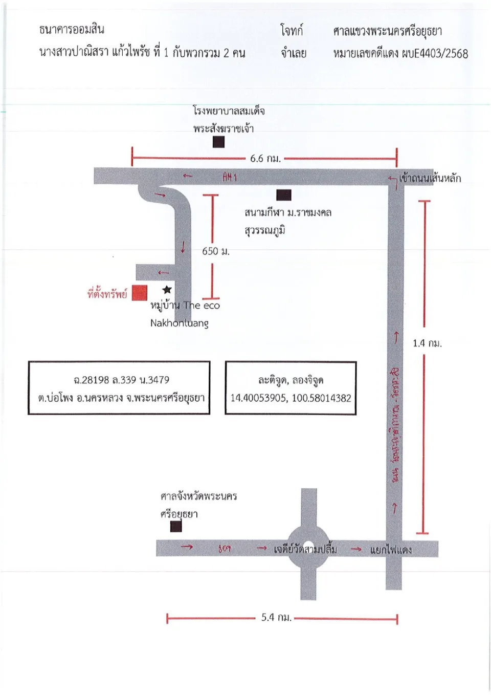 แผนที่ประกอบทรัพย์ 1