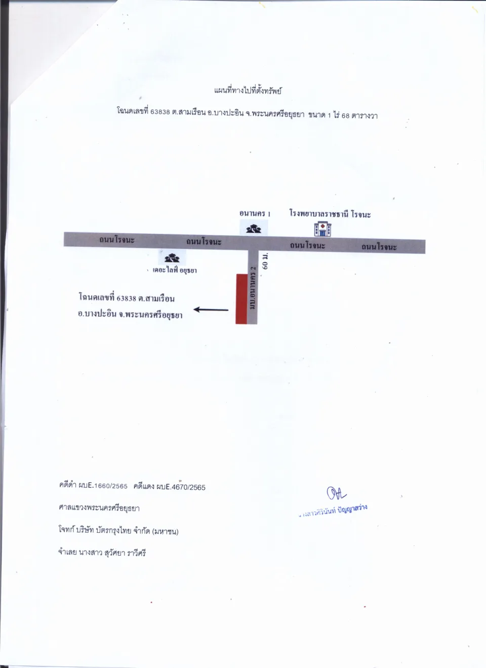 แผนที่ประกอบทรัพย์ 1