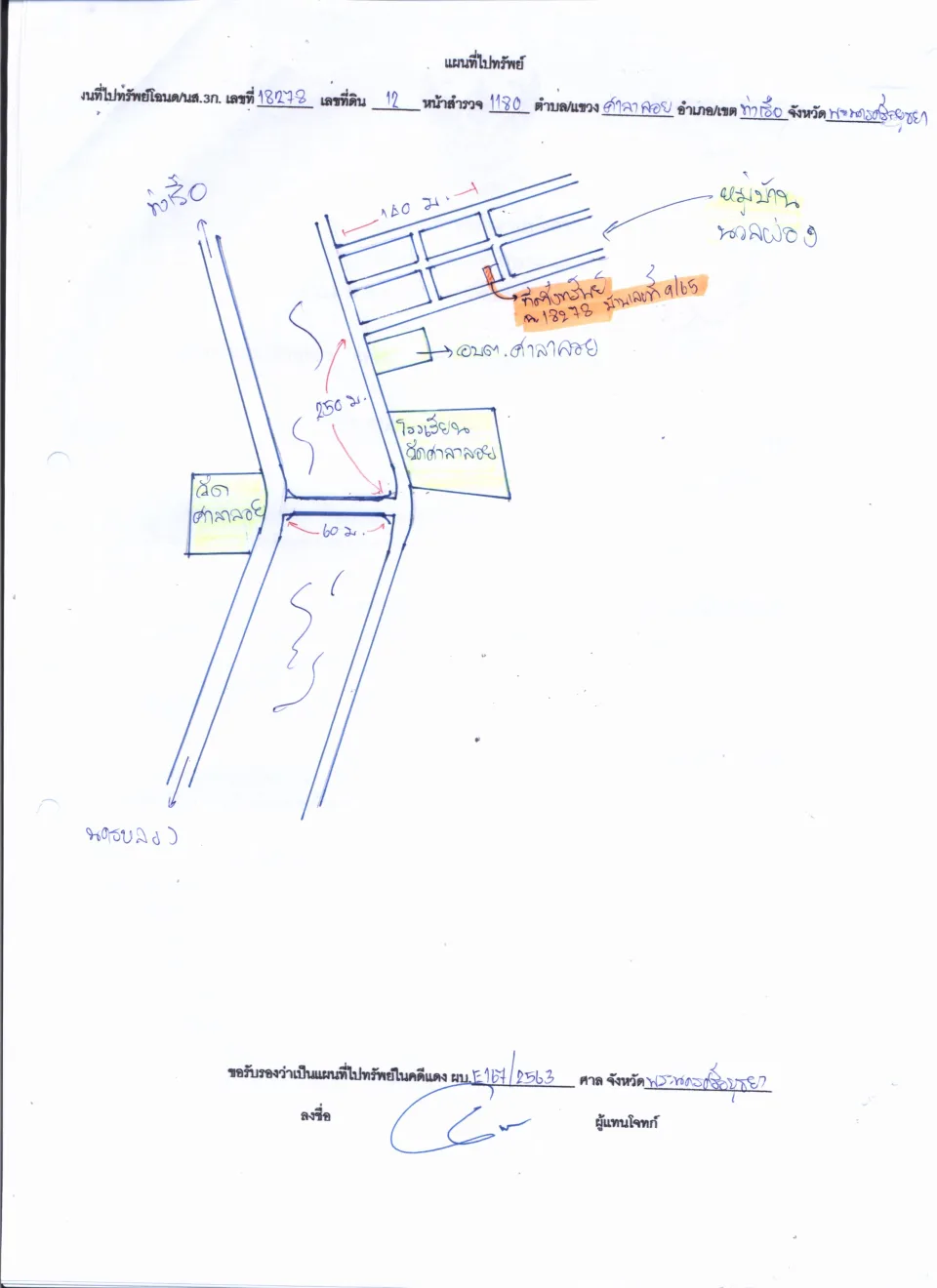 แผนที่ประกอบทรัพย์ 1