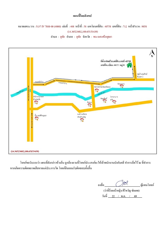 แผนที่ประกอบทรัพย์ 1