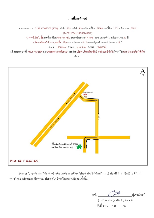 แผนที่ประกอบทรัพย์ 1