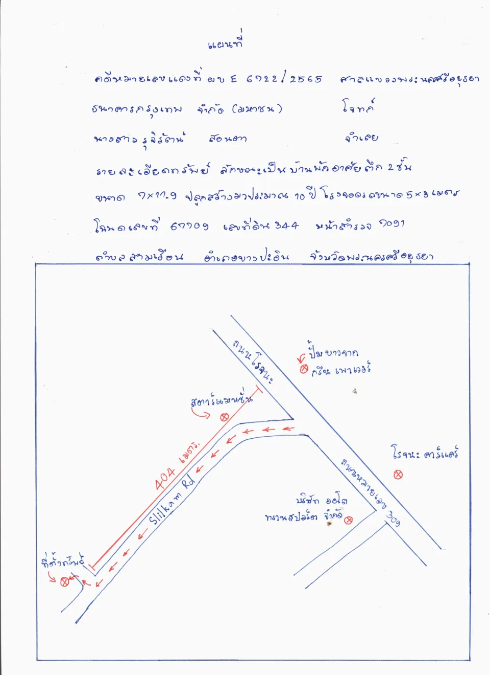 แผนที่ประกอบทรัพย์ 1