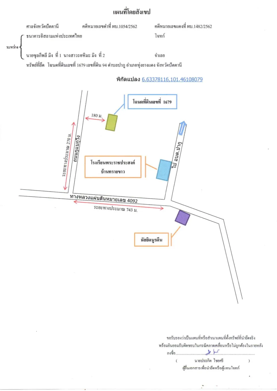 แผนที่ประกอบทรัพย์ 1