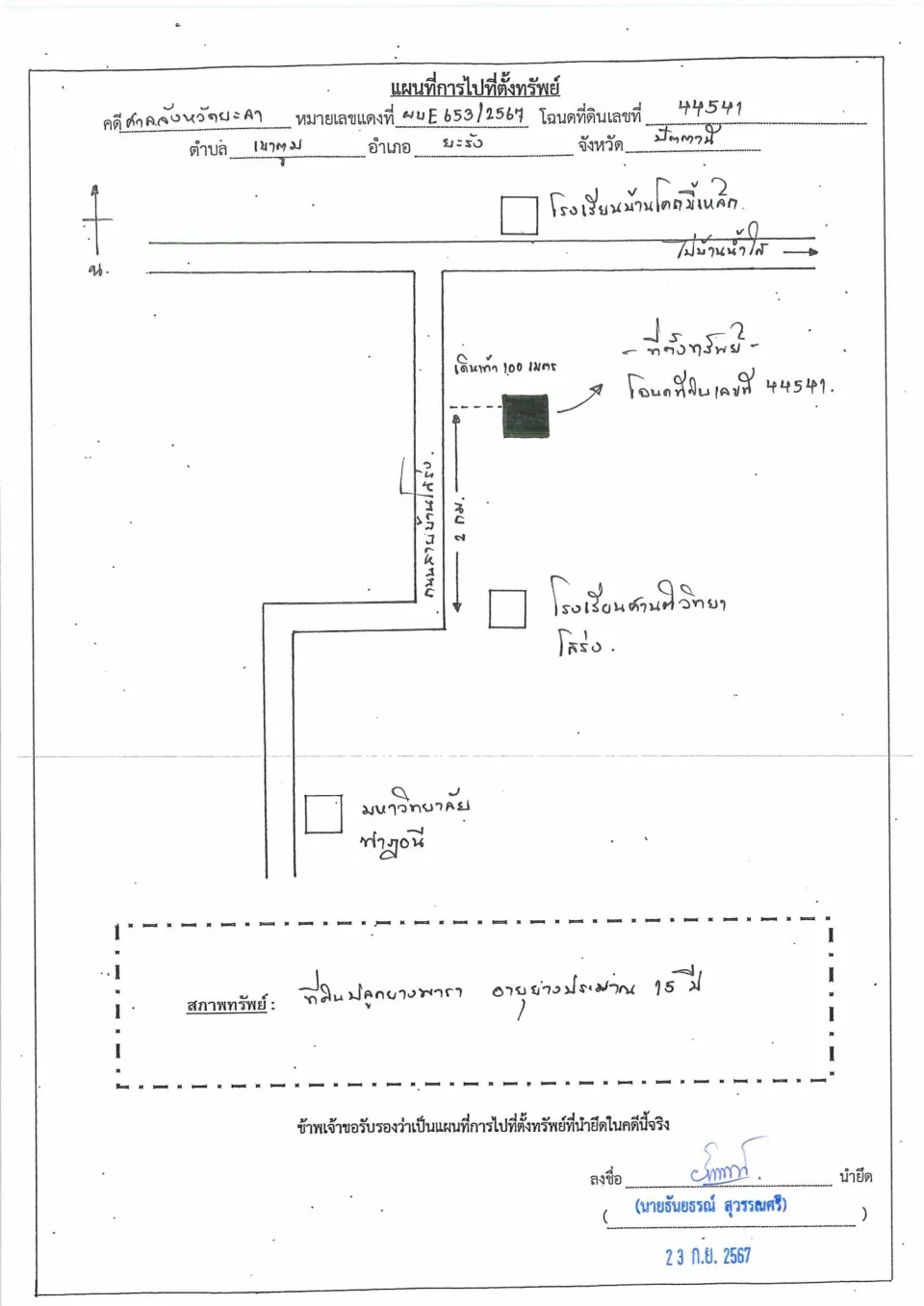 แผนที่ประกอบทรัพย์ 1