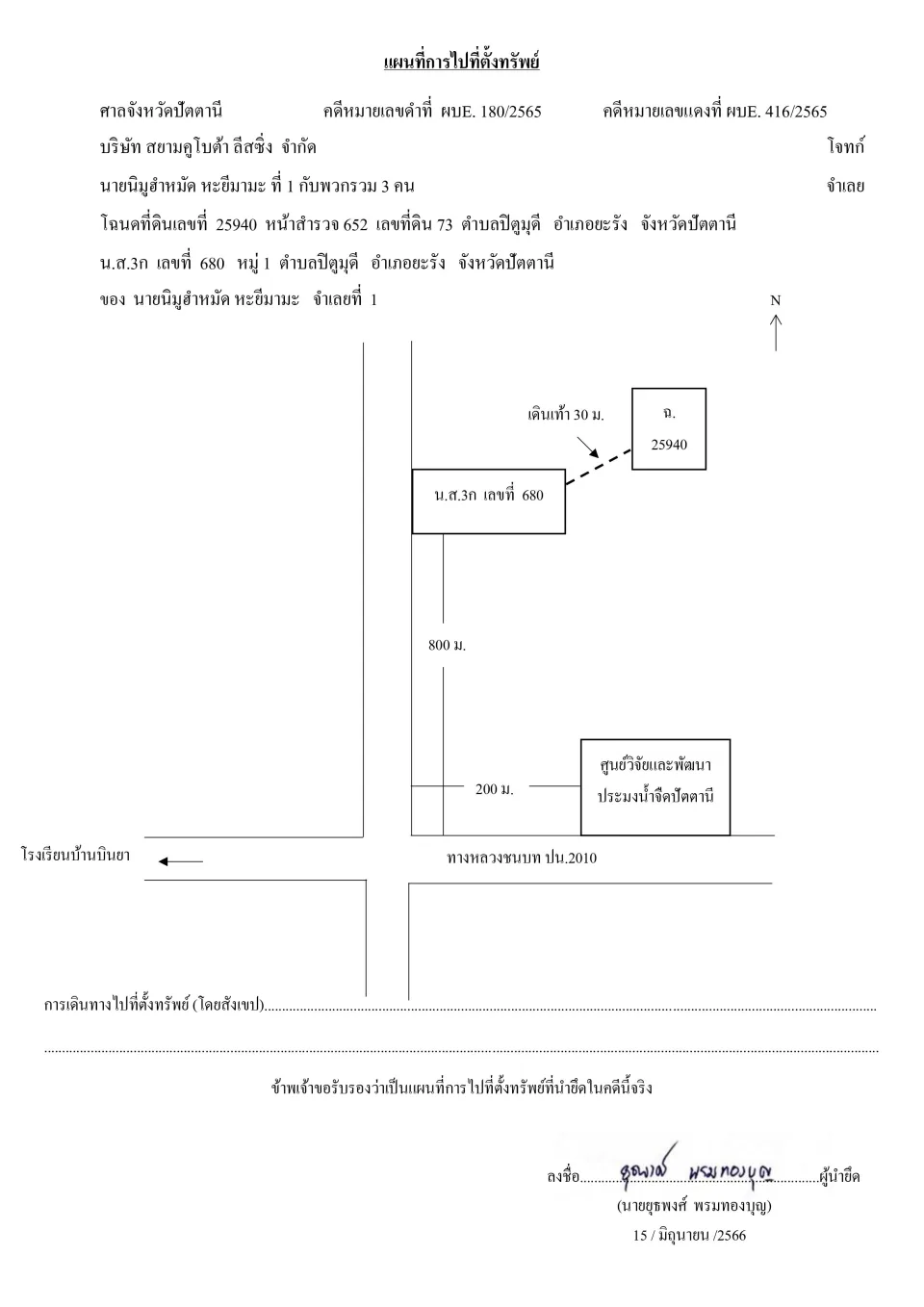 แผนที่ประกอบทรัพย์ 1