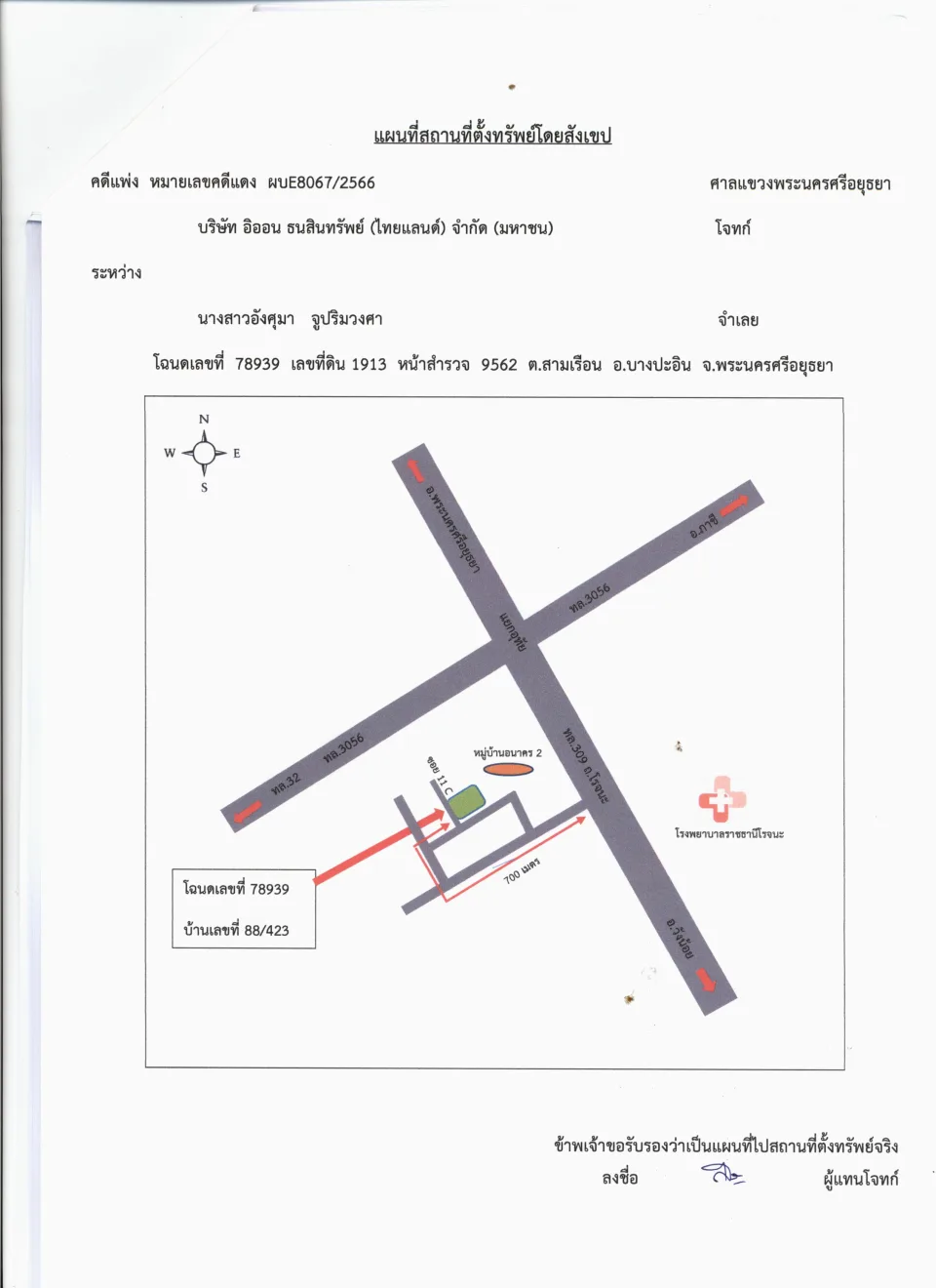 แผนที่ประกอบทรัพย์ 1