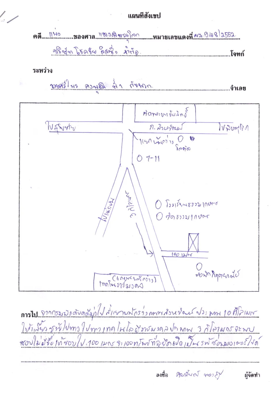 แผนที่ประกอบทรัพย์ 1