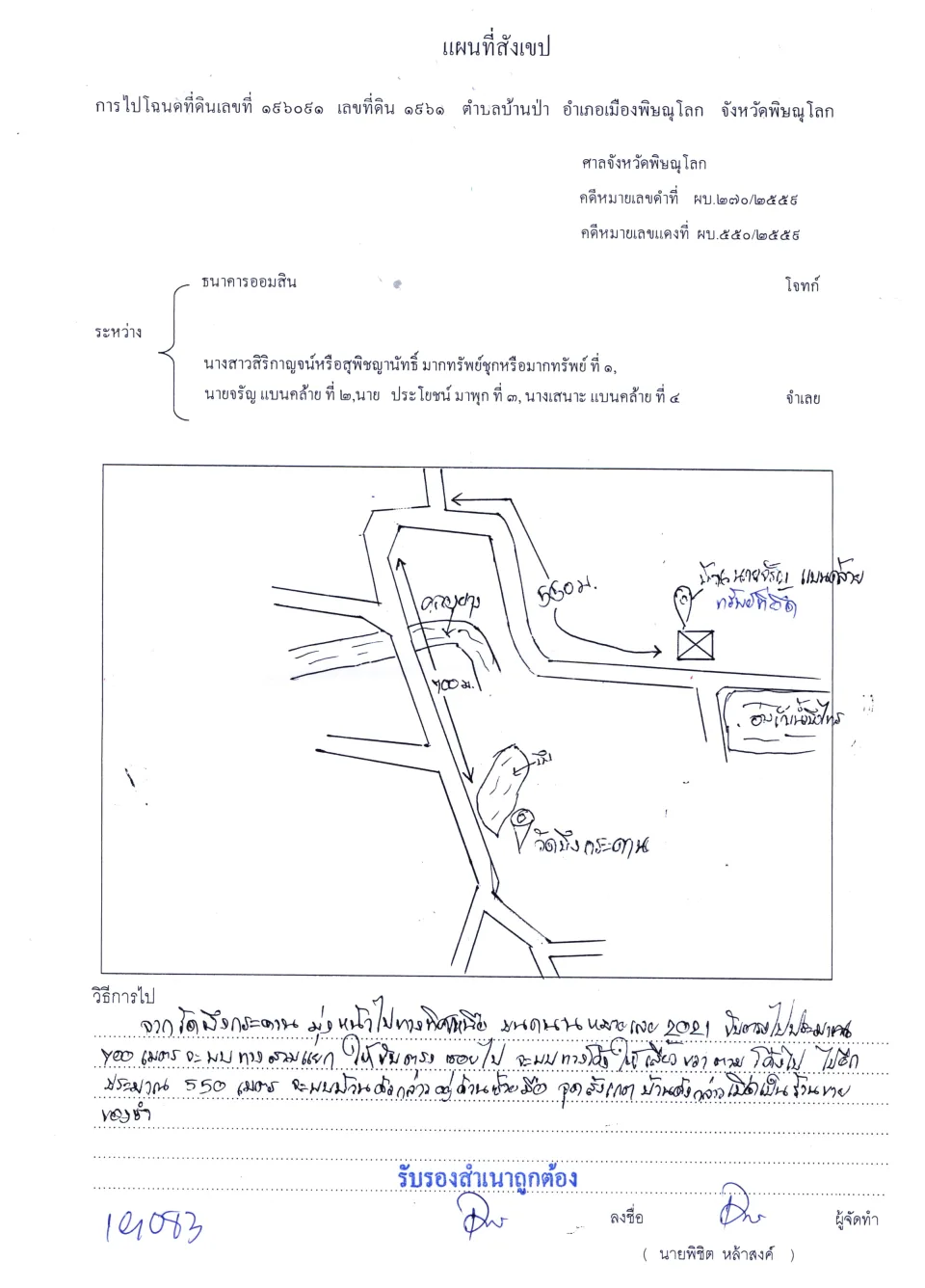 แผนที่ประกอบทรัพย์ 1