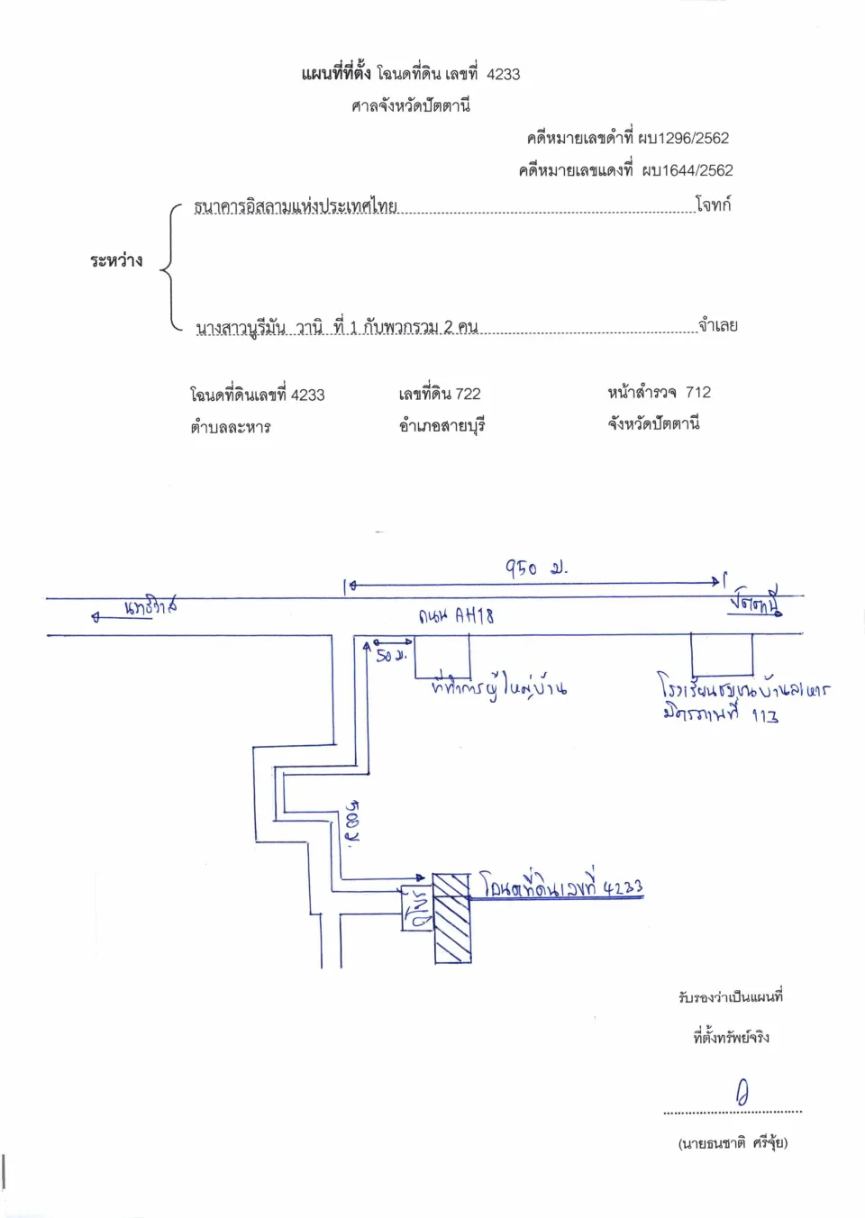 แผนที่ประกอบทรัพย์ 2