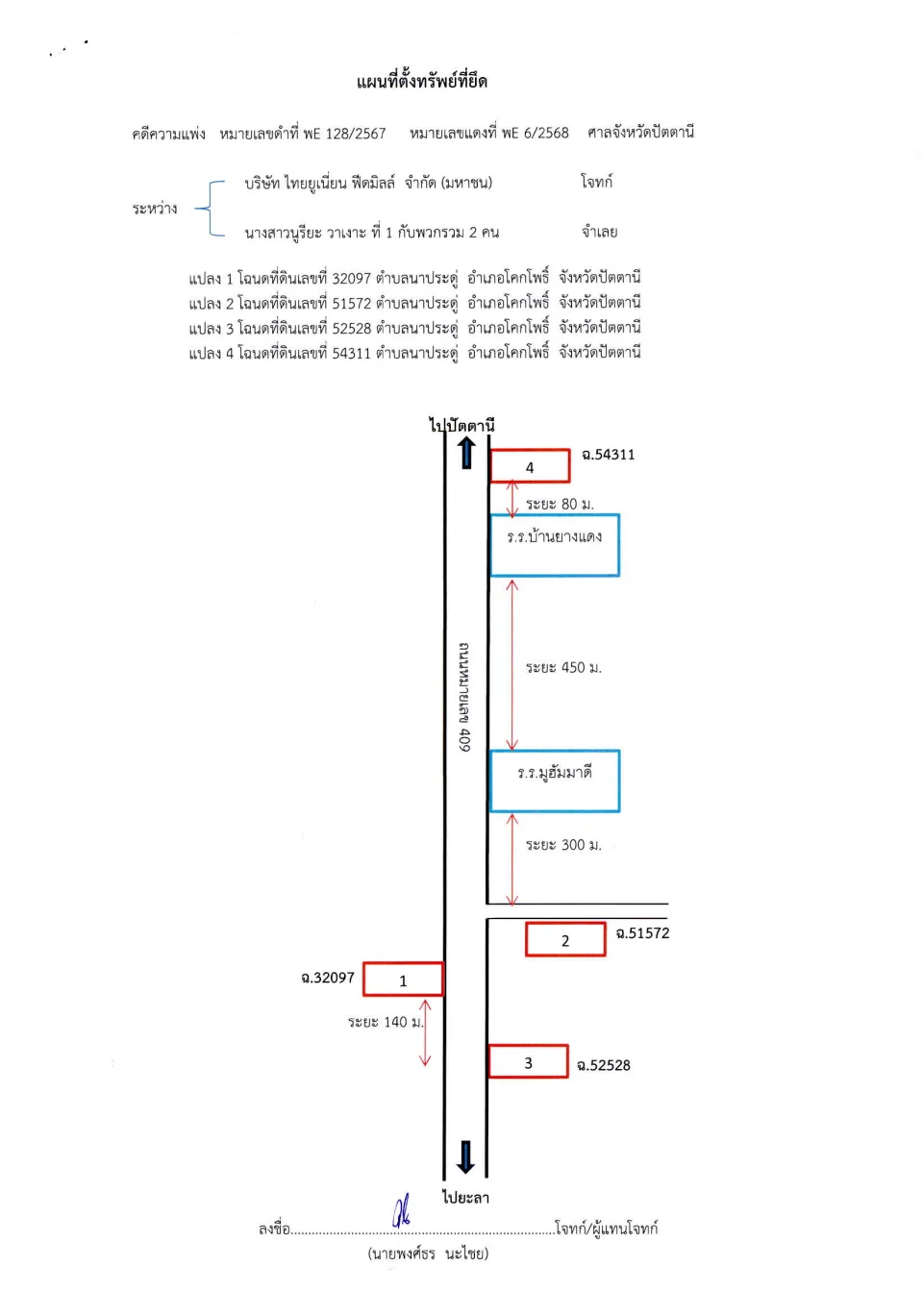 แผนที่ประกอบทรัพย์ 1